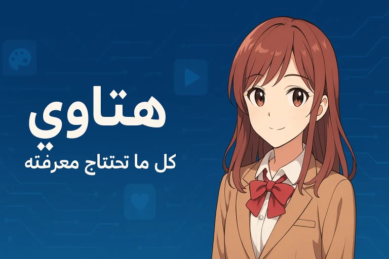 هنتاوي.com